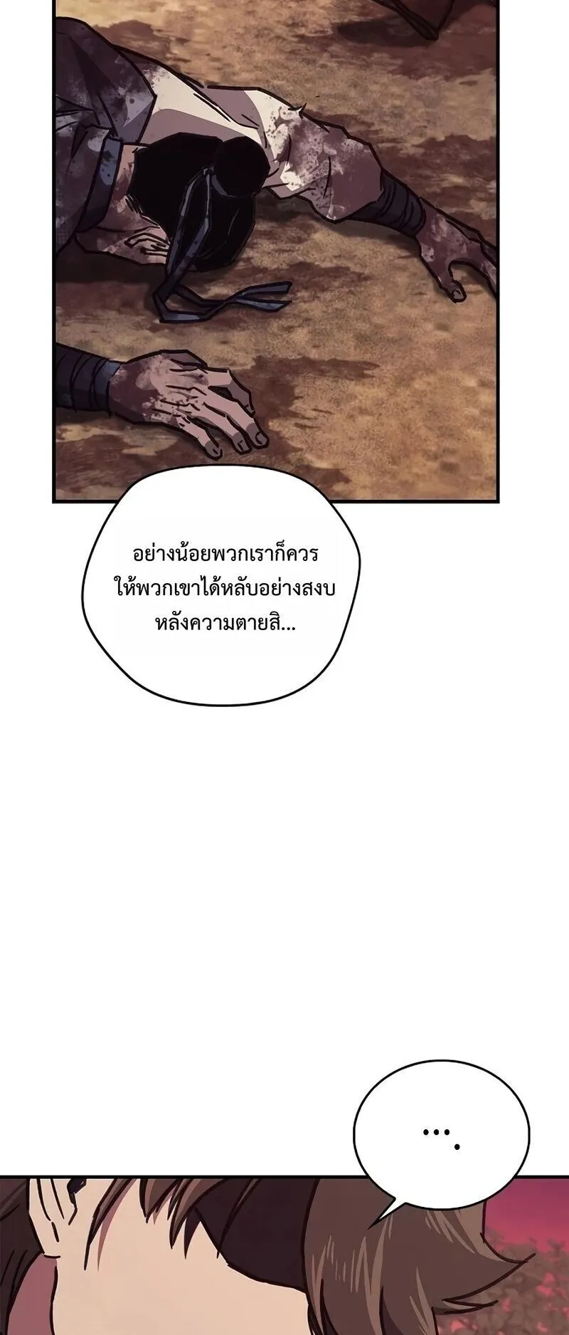 The Demonic Cult Instructor Returns ตอนที่ 42 หน้า 63