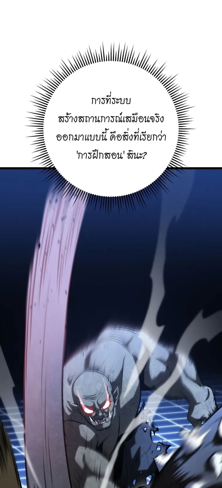 A Dragonslayer’s Peerless Regression ตอนที่ 17 หน้า 43