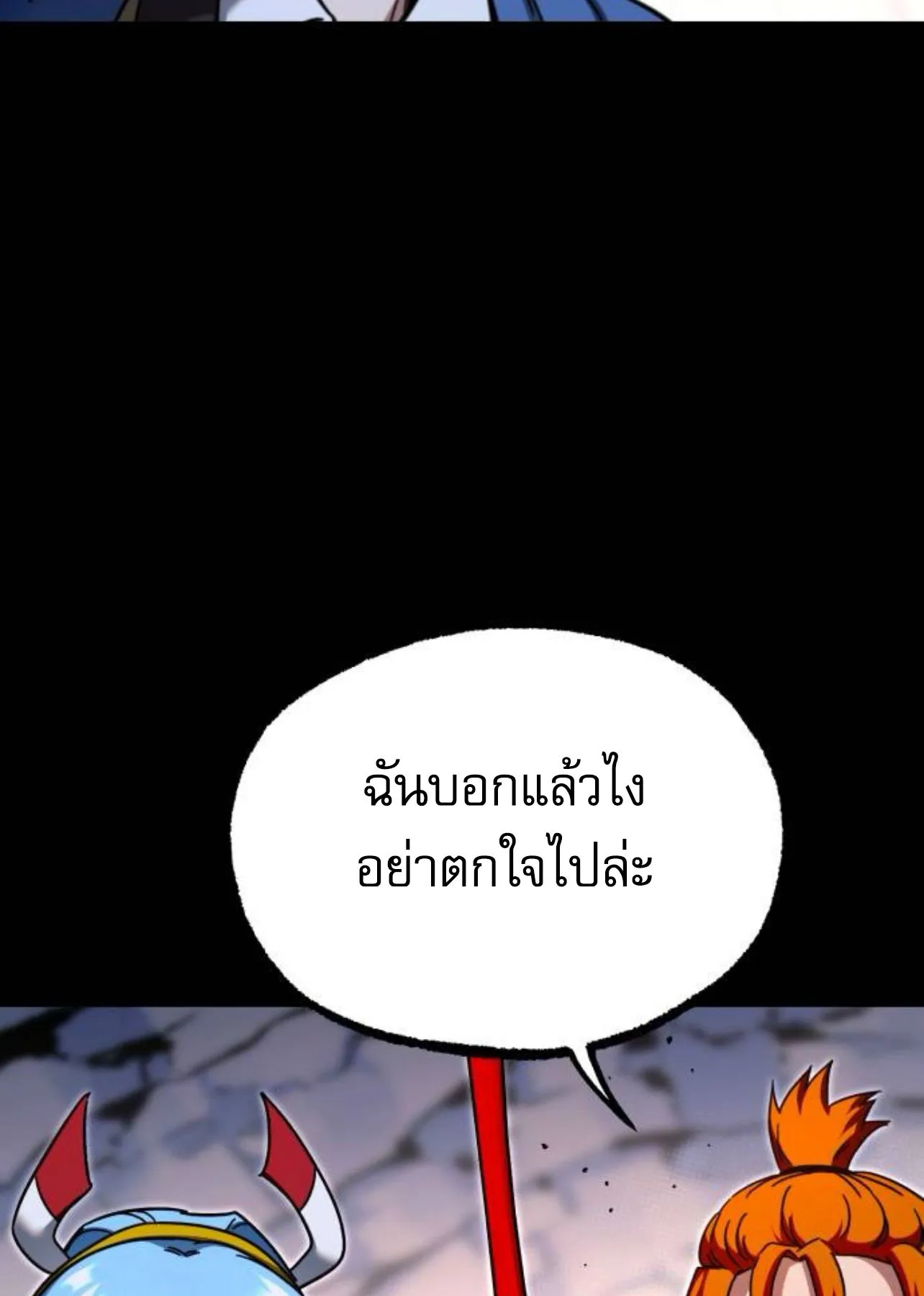 I Took Over The Academy With a Single Sashimi Knife ตอนที่ 32 หน้า 66