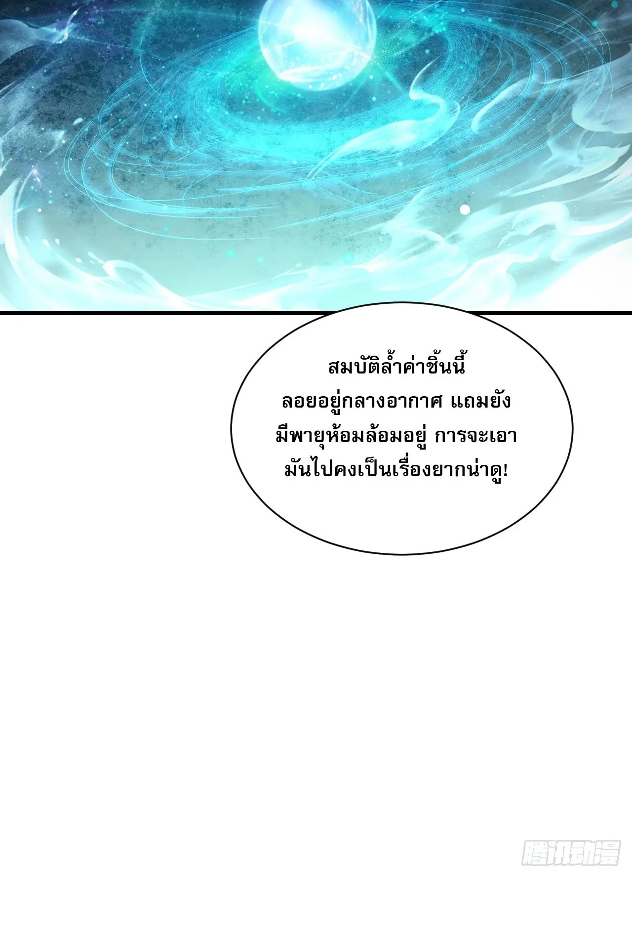 Axe God Path of Invincibility ตอนที่ 7 หน้า 31