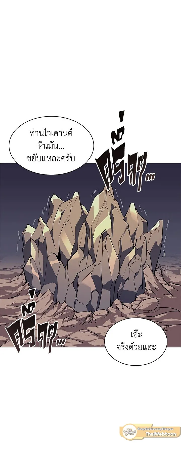 Overgeared ตอนที่ 76 หน้า 6