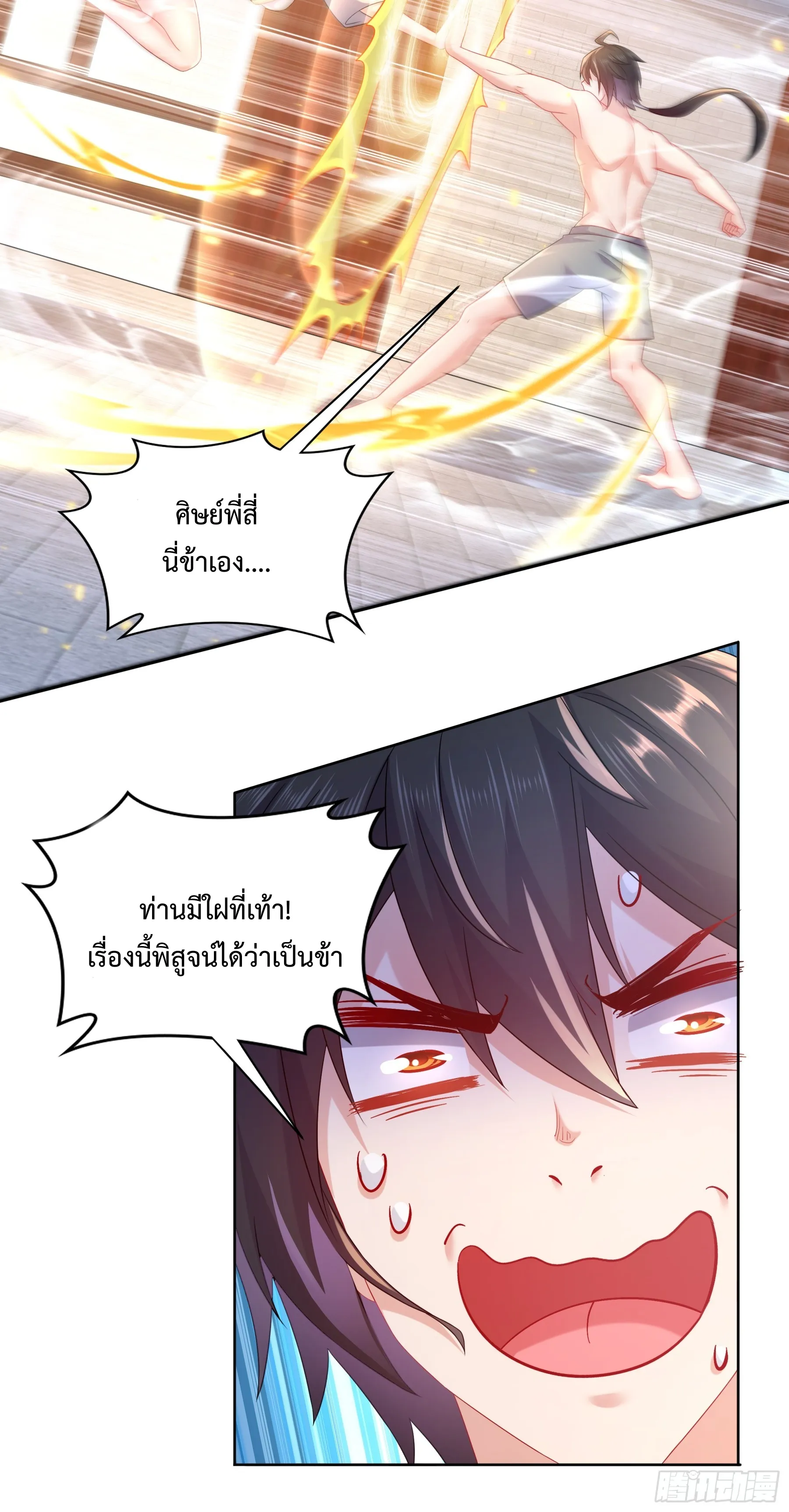 Starting With Seven Stunning Senior Sisters ตอนที่ 2 หน้า 18