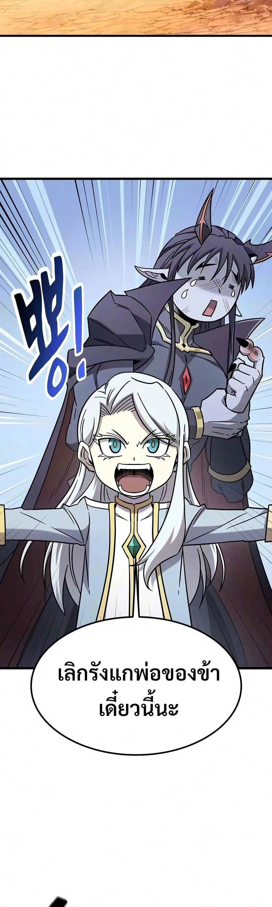 What a Bountiful Harvest, Demon Lord! ตอนที่ 80 หน้า 12