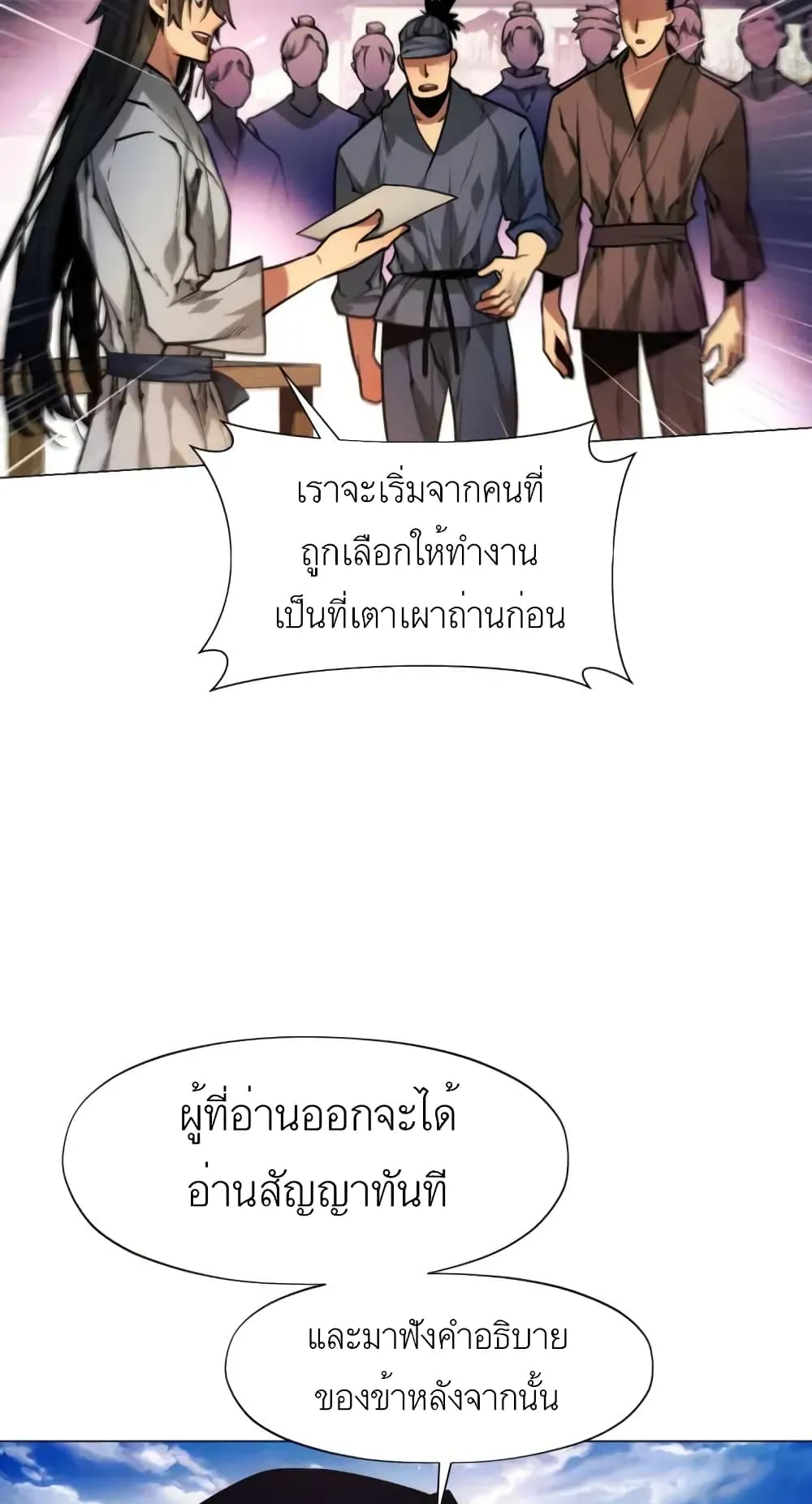A Modern Man Who Got Transmigrated Into the Murim World ตอนที่ 4 หน้า 84