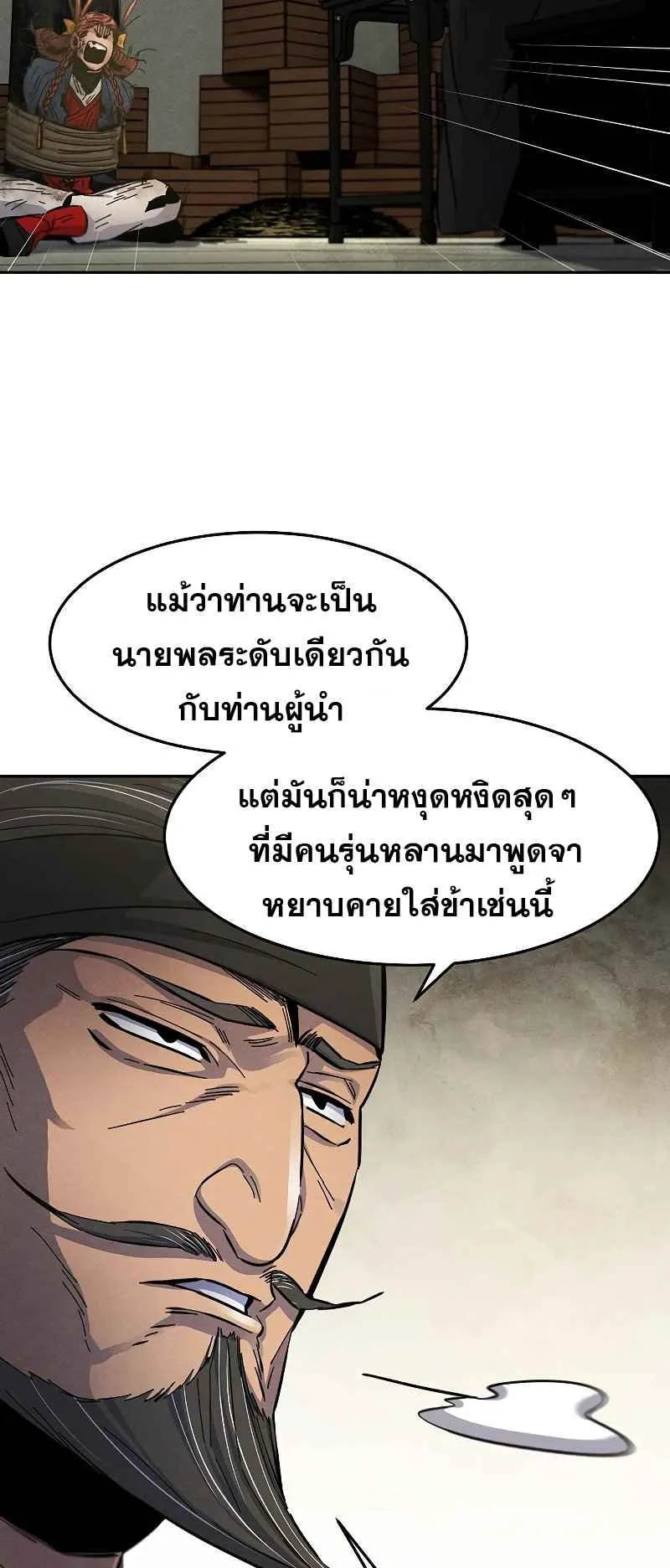 Return of the Mad Demon ตอนที่ 27 หน้า 22
