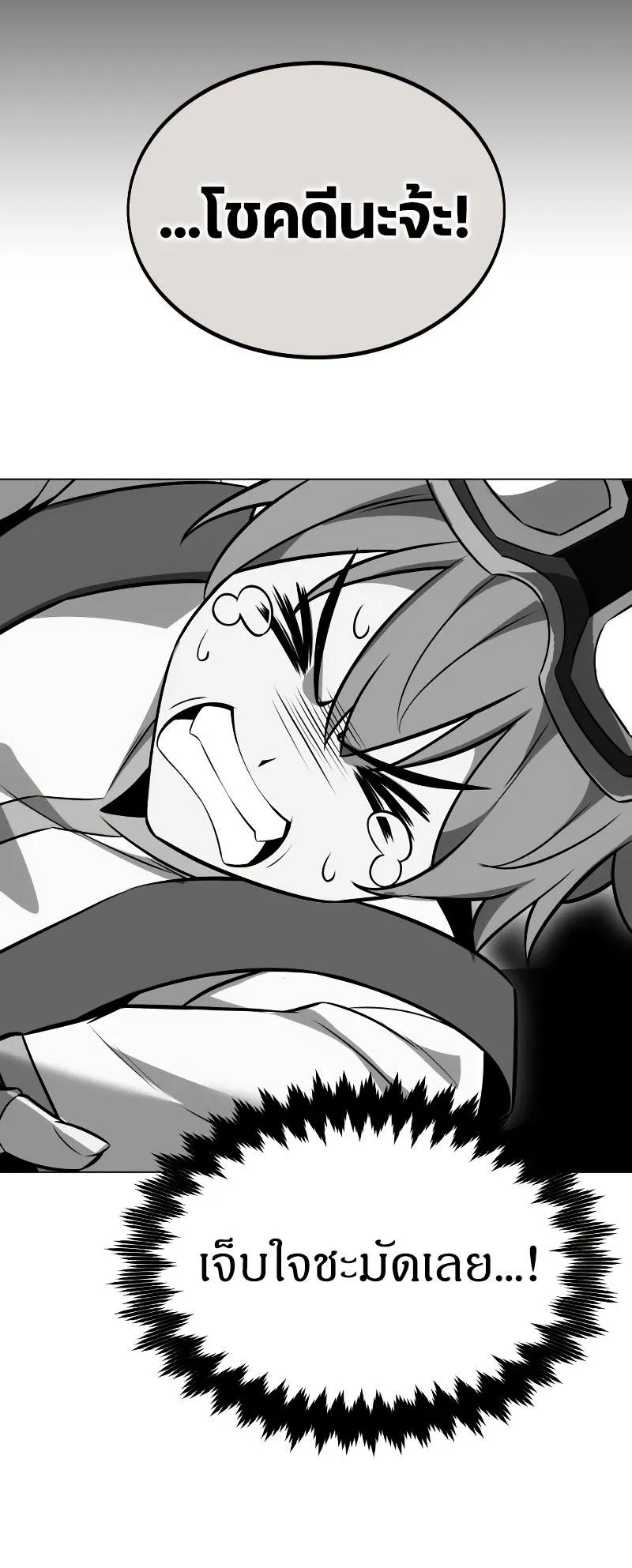 I Killed an Academy Player ตอนที่ 9 หน้า 122