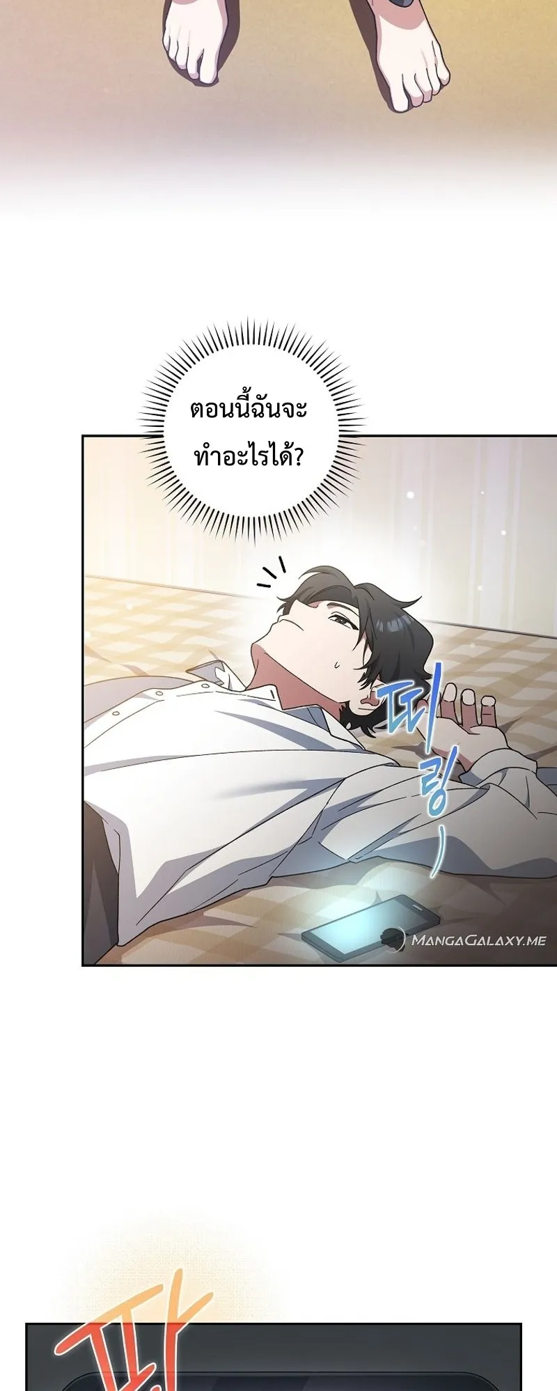 Genius Archer’s Streaming ตอนที่ 1 หน้า 76