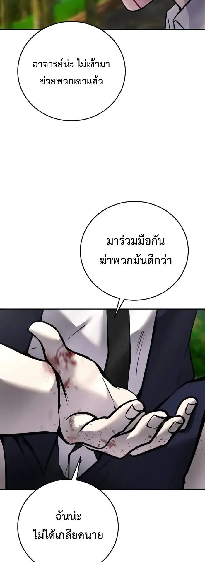 Secretly More Powerful Than the Hero ตอนที่ 12 หน้า 67