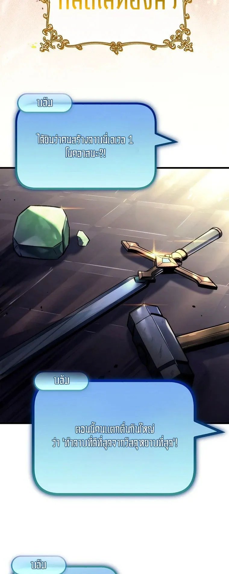 The Genius Blacksmith’s Game ตอนที่ 5 หน้า 47