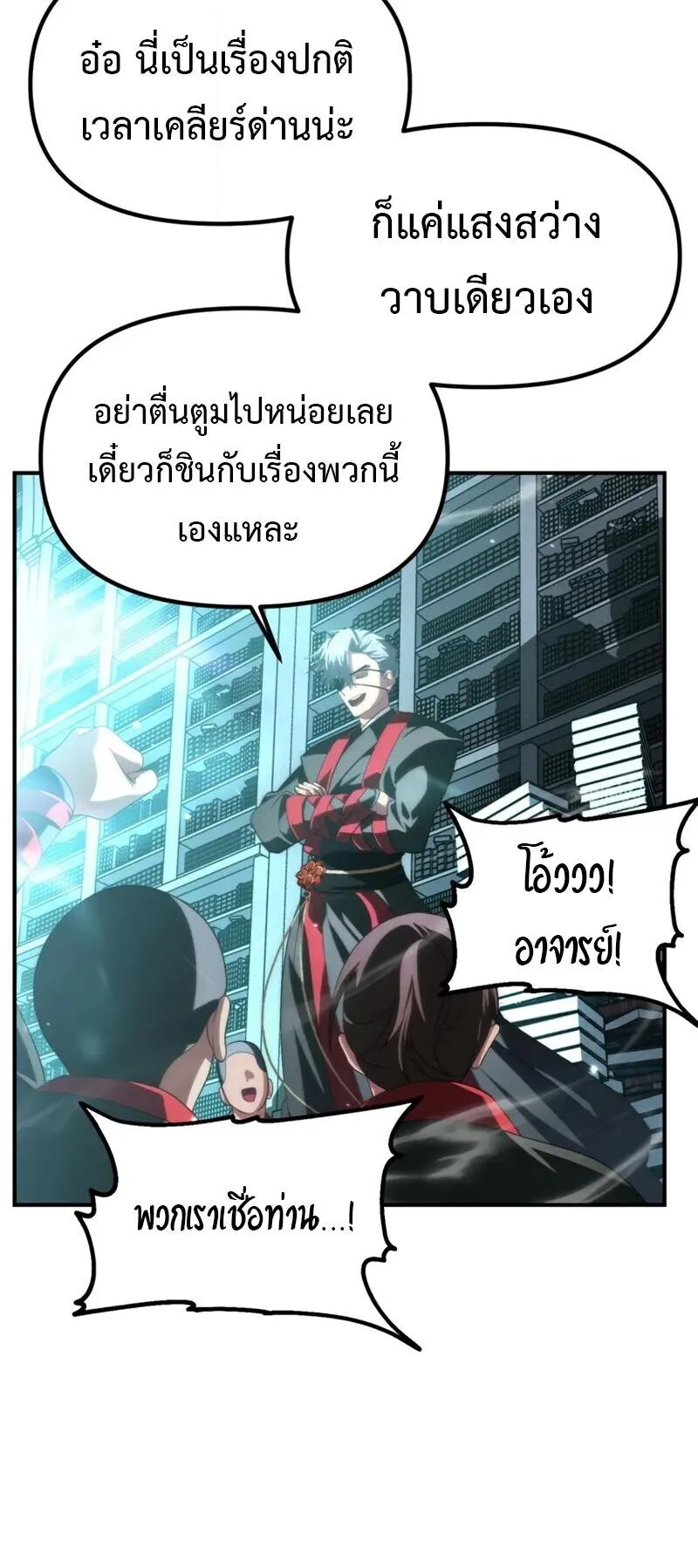 SSS-Class Suicide Hunter ตอนที่ 143 หน้า 5
