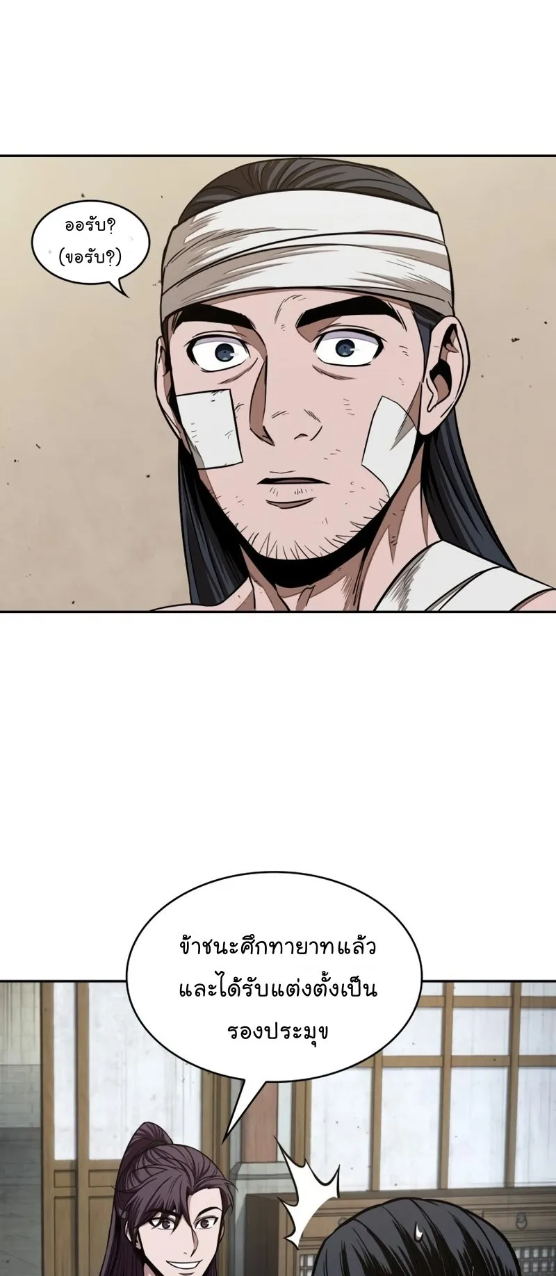 Nano Machine Chapter 105 หน้า 28