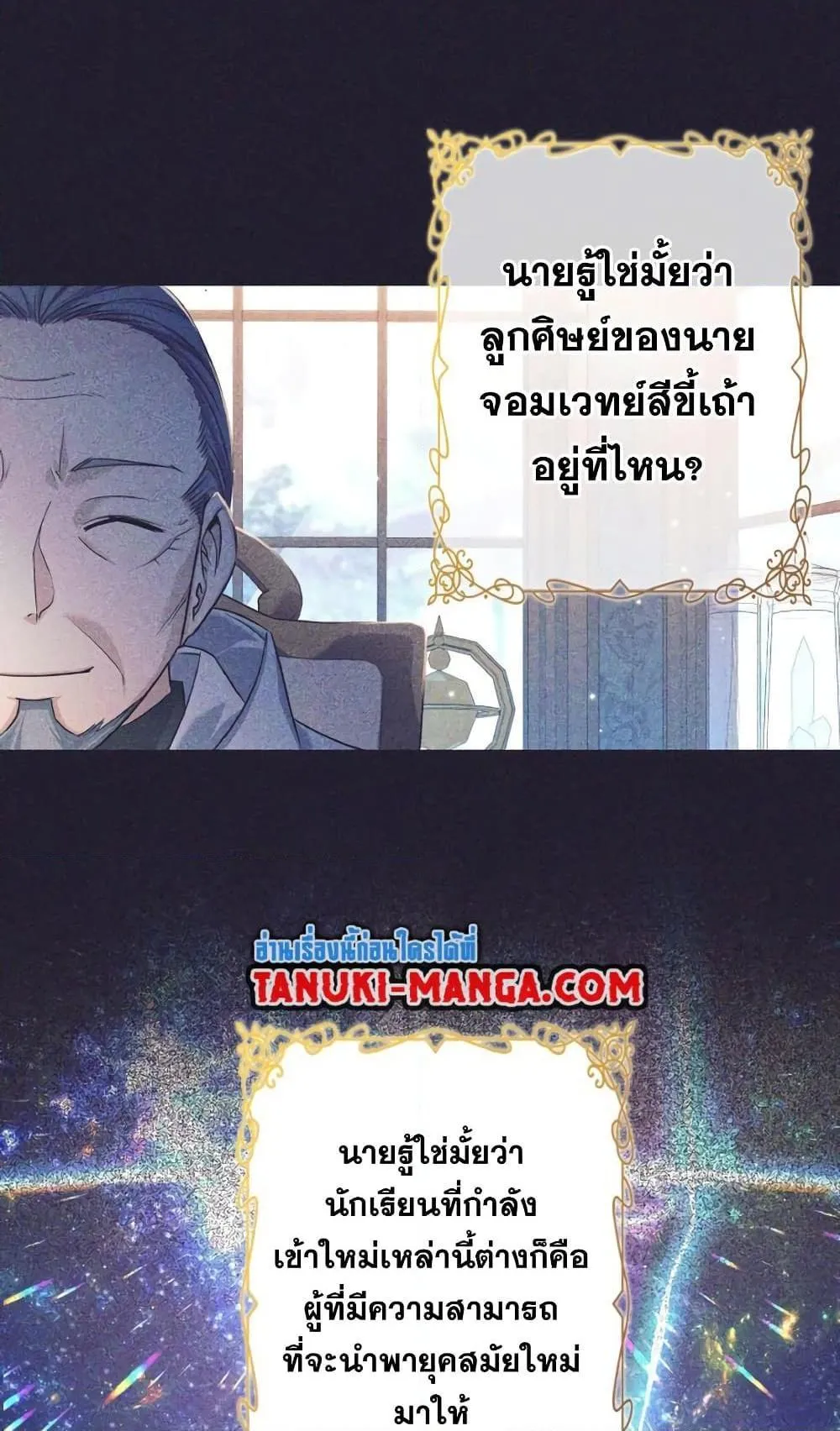 I Quit the Hero’s Party ตอนที่ 2 หน้า 92
