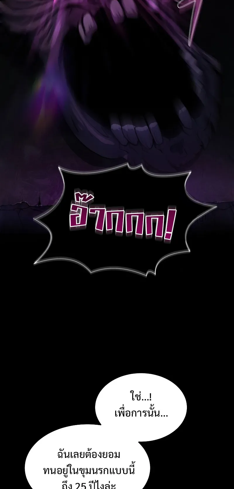 The Return Of Apocalypses Tyrant ตอนที่ 1 หน้า 48