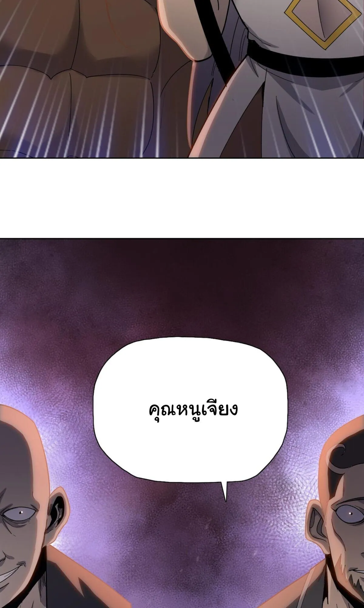 Pig Slayer ตอนที่ 15 หน้า 75