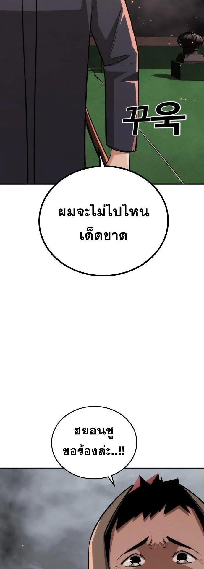 The Regressor Only Protects Me ตอนที่ 39 หน้า 66