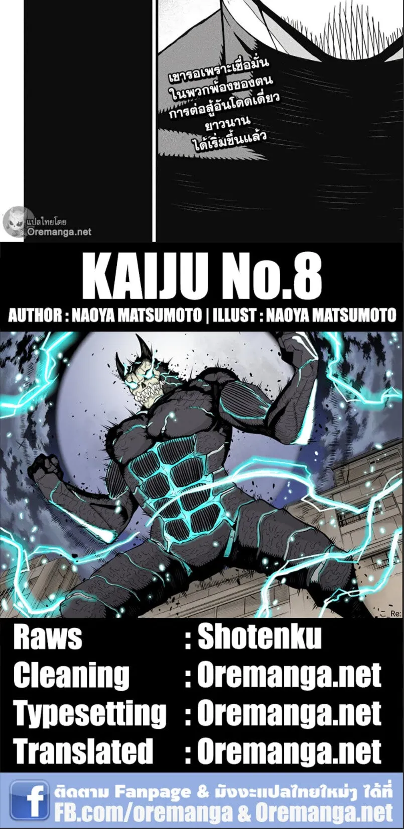Kaiju no.8 ไคจูหมายเลข 8 ตอนที่ 33 หน้า 15