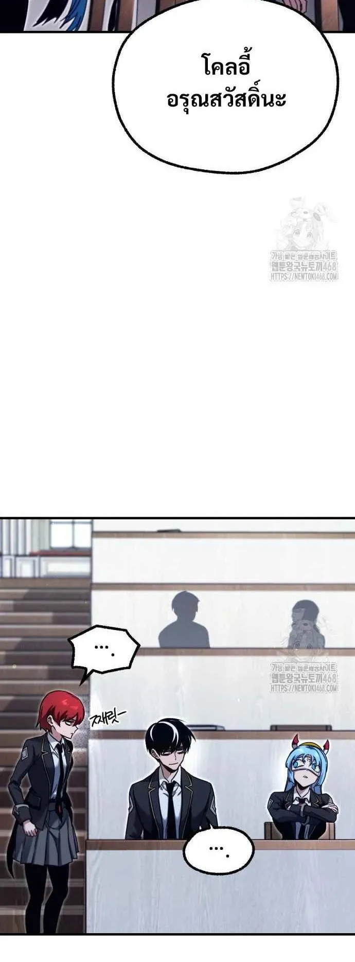 I Took Over The Academy With a Single Sashimi Knife ตอนที่ 38 หน้า 13