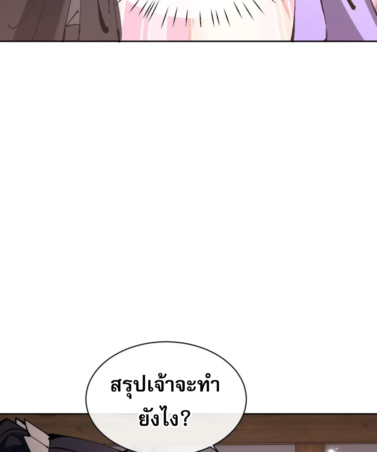 Devious Son of Heaven ตอนที่ 90 หน้า 43