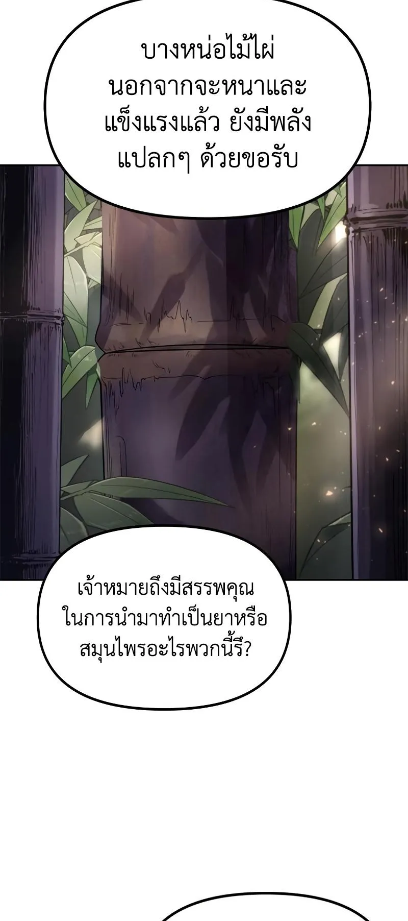 Chronicles of the Demon Faction ตอนที่ 12 หน้า 44