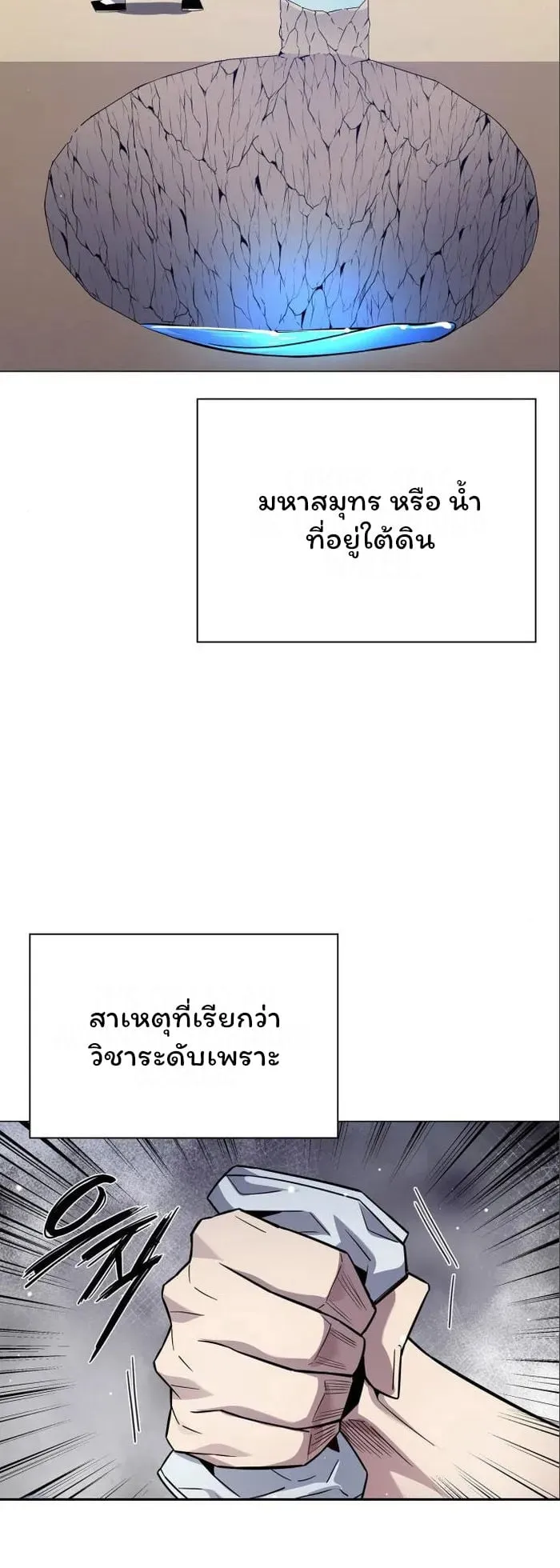 Night of the Ogre ตอนที่ 17 หน้า 40