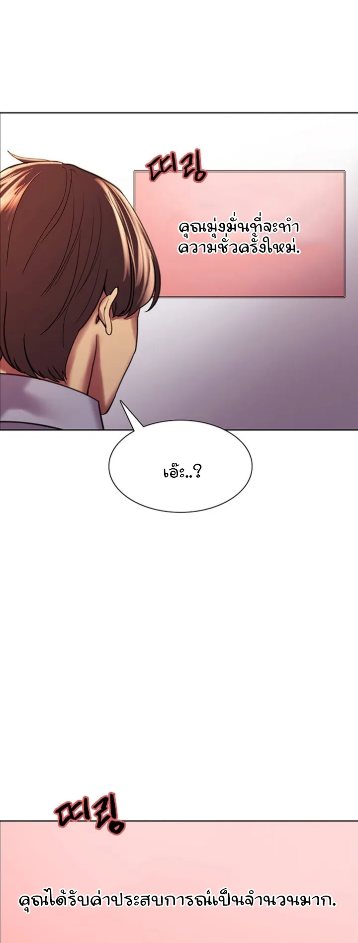 Sex-Stop Watch ตอนที่ 15 หน้า 47