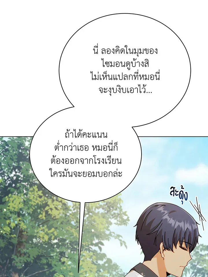 Necromancer Academy’s Genius Summoner Chapter 39 หน้า 106