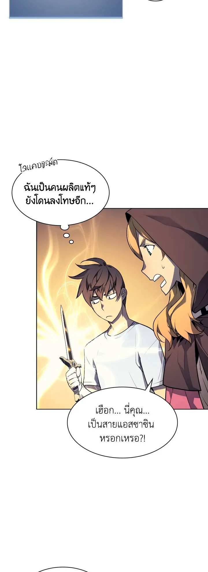 Overgeared ตอนที่ 25 หน้า 39