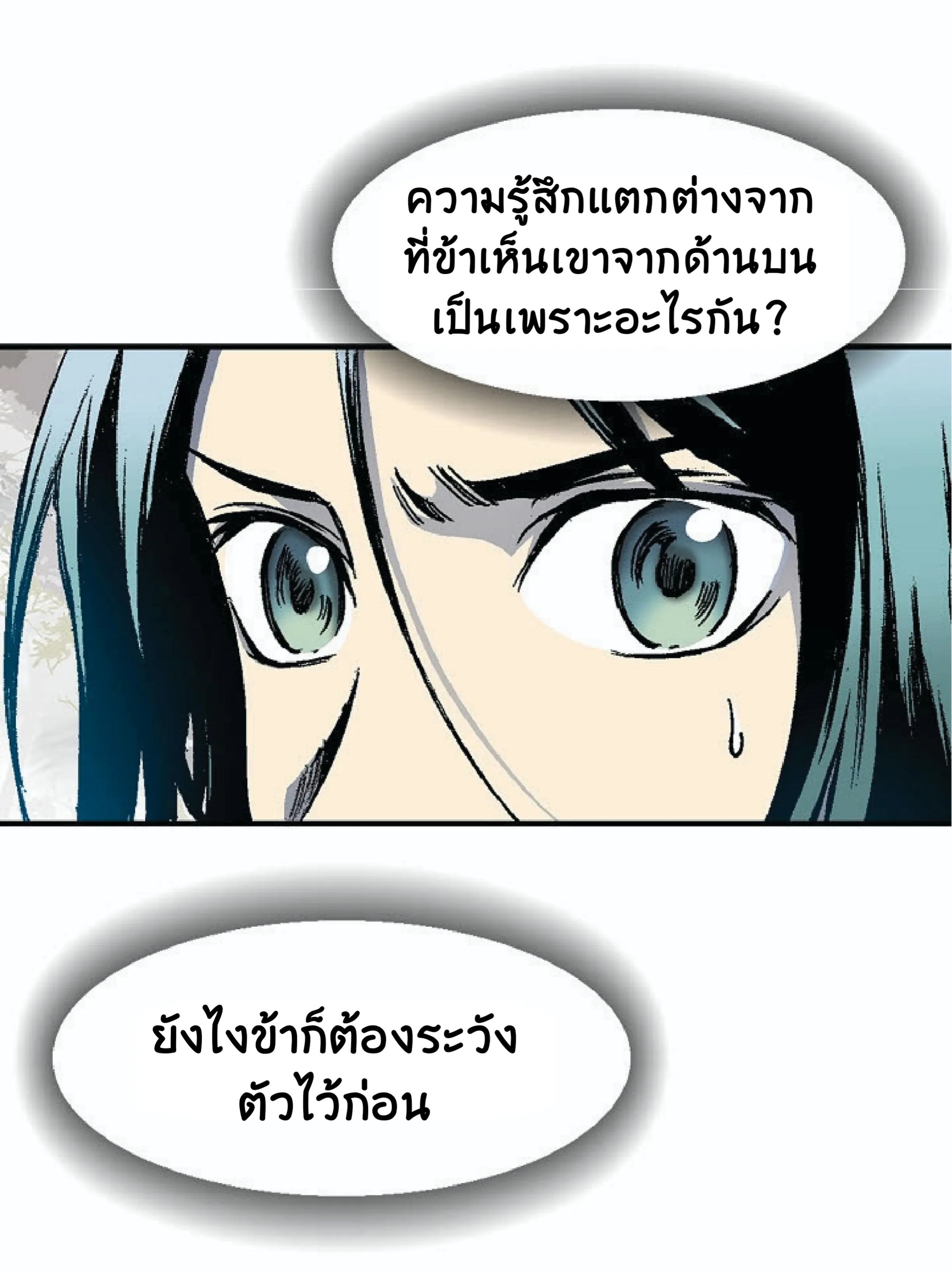 Memoir of the God of War ตอนที่ 2 หน้า 66