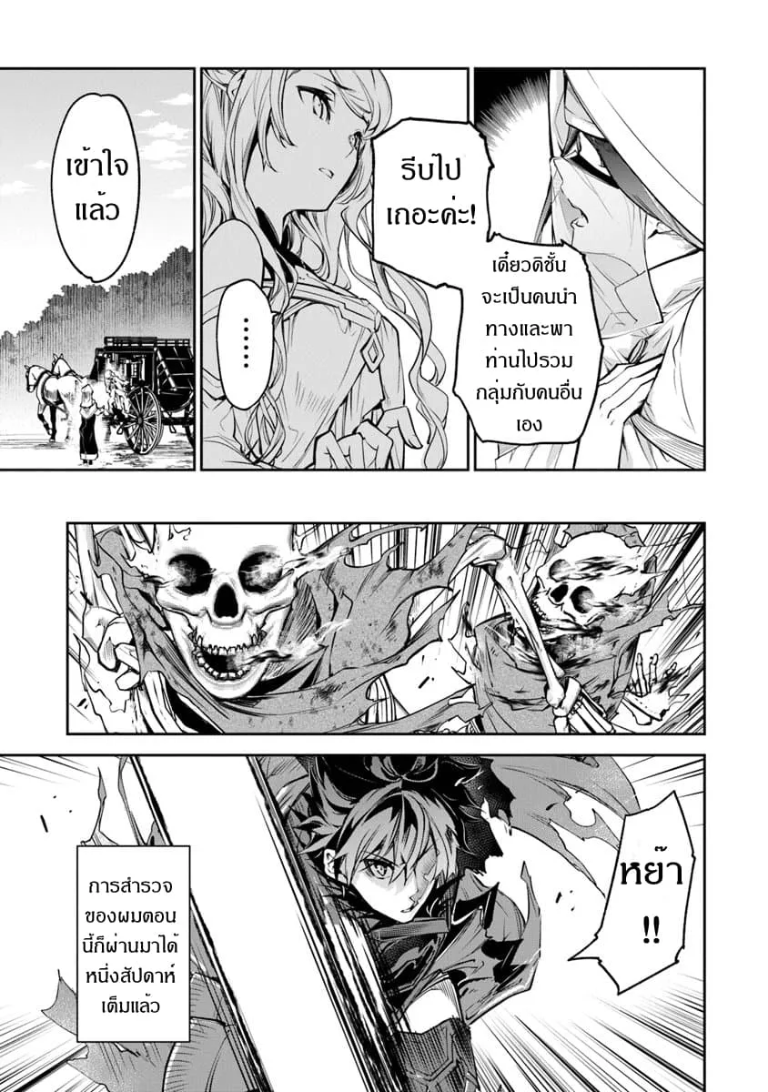 Isekai de Cheat Skill wo te ni Shita ore wa ตอนที่ 4 หน้า 7