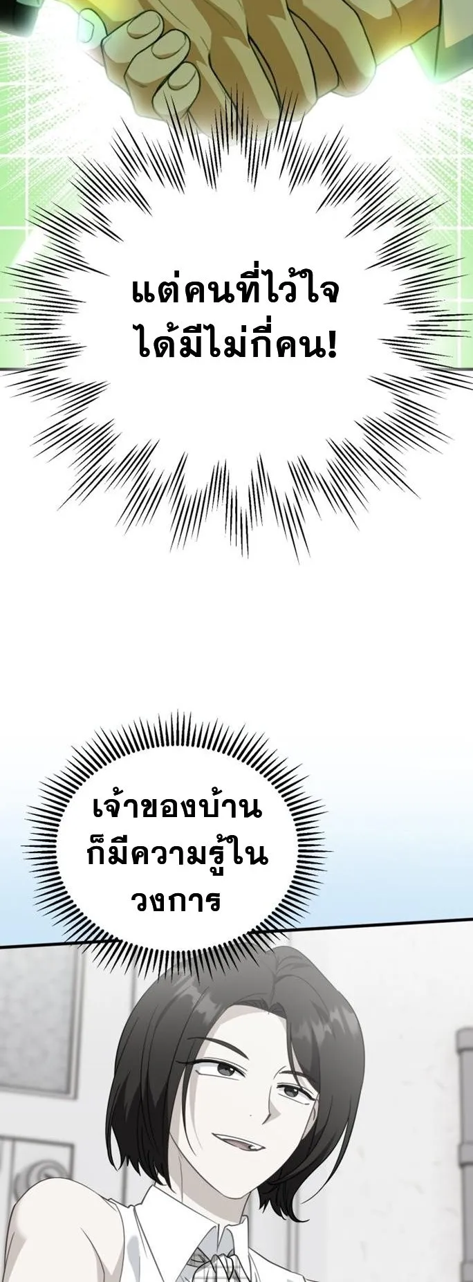 I Will Raise This Family to Greatness ตอนที่ 13 หน้า 60