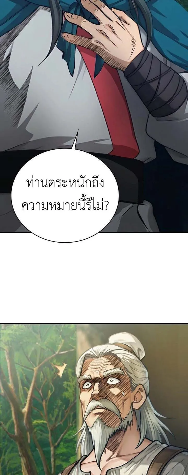 The Divine Sword of the Demonic Path ตอนที่ 13 หน้า 59