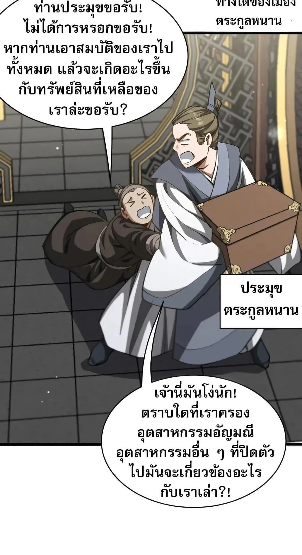 The prodigal Taoist son ตอนที่ 12 หน้า 17