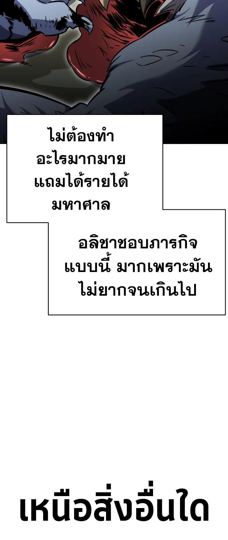 I Killed an Academy Player ตอนที่ 15 หน้า 59