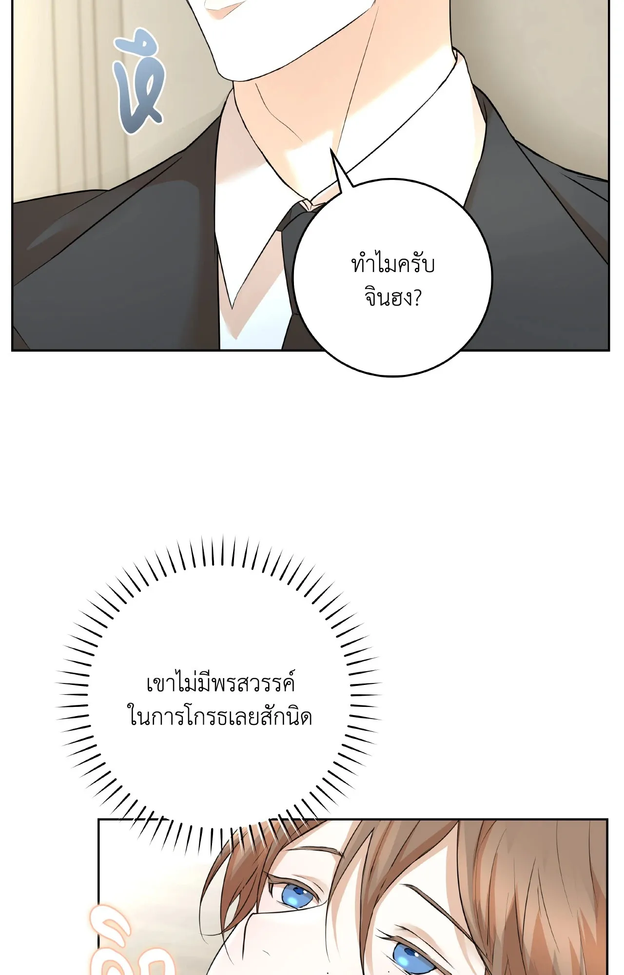 CAMBOY BUNNY (R+) ตอนที่ 27.01 หน้า 36