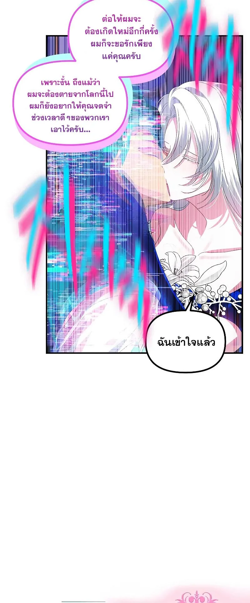 SSS-Class Suicide Hunter ตอนที่ 102 หน้า 29