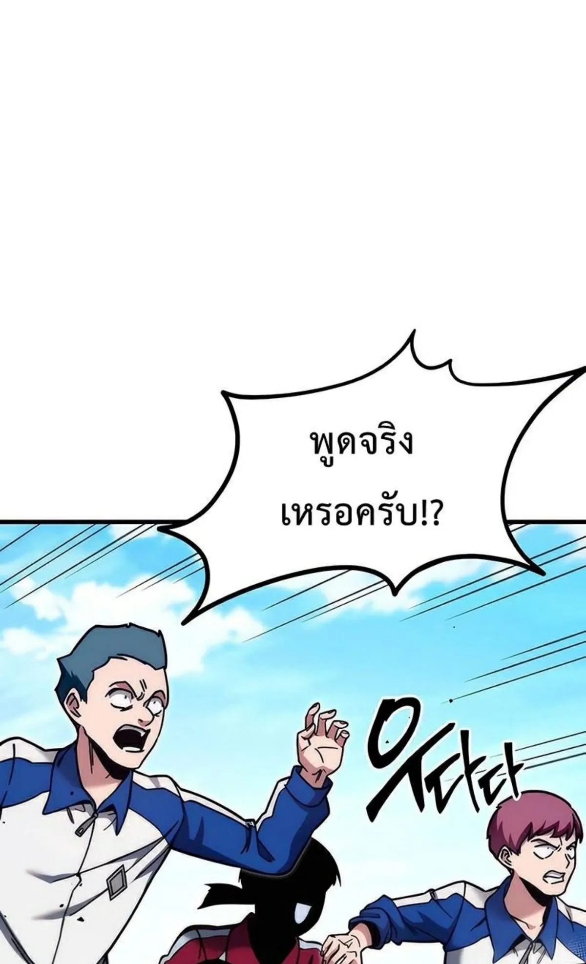I Took Over The Academy With a Single Sashimi Knife ตอนที่ 23 หน้า 92