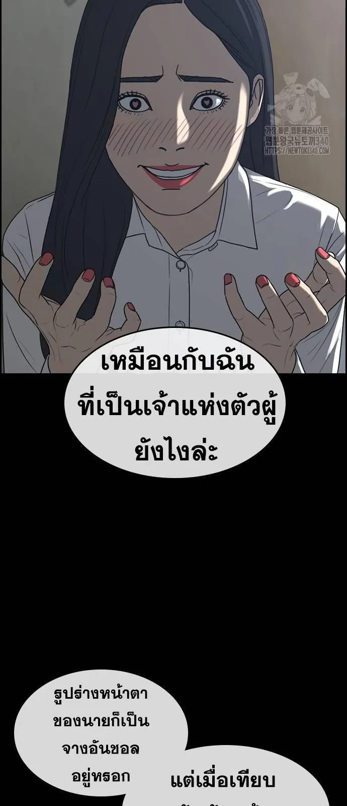 Loser Life 2 ตอนที่ 27 หน้า 51