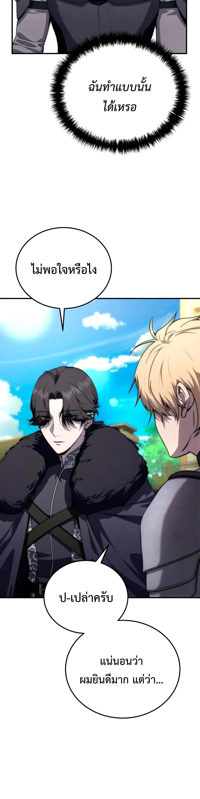 Star-Embracing Swordmaster ตอนที่ 18 หน้า 40