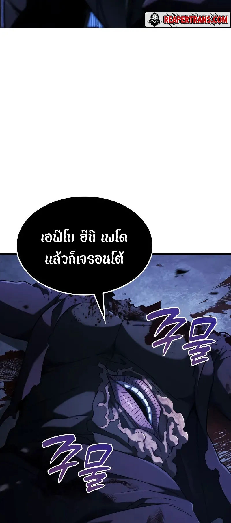 Revenge of the Iron-Blooded Sword Hound ตอนที่ 87 หน้า 73