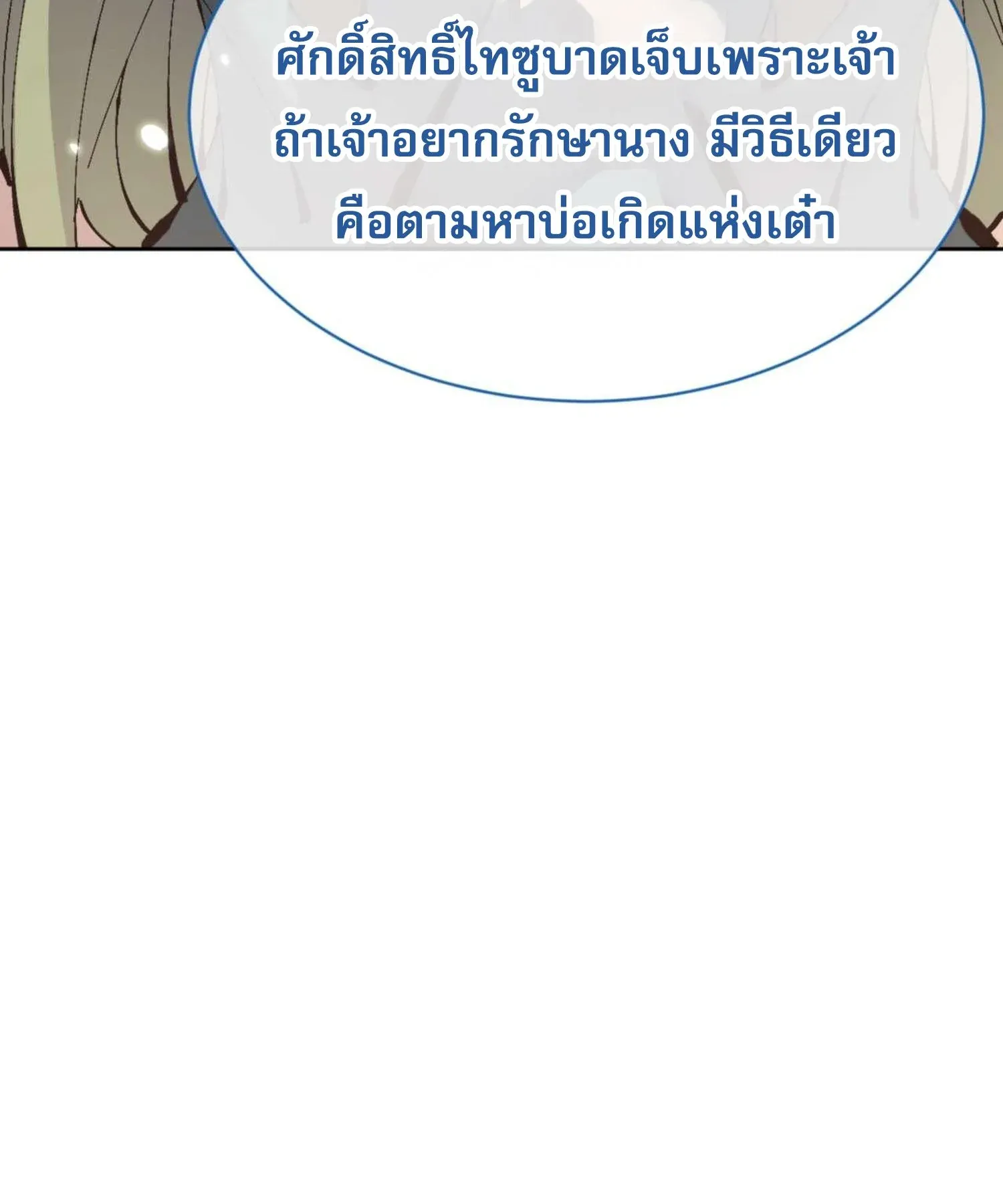 Devious Son of Heaven ตอนที่ 104 หน้า 83