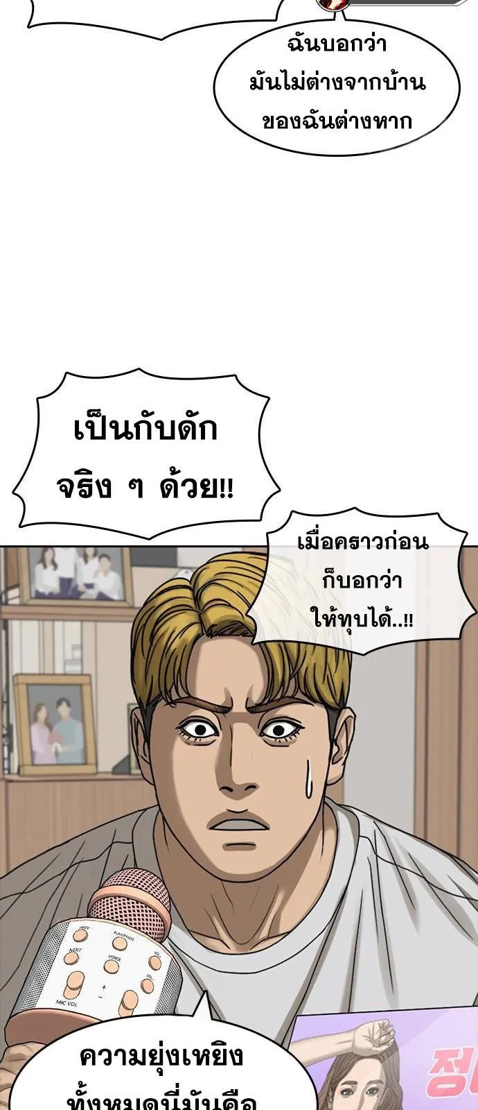Loser Life 2 ตอนที่ 37 หน้า 47