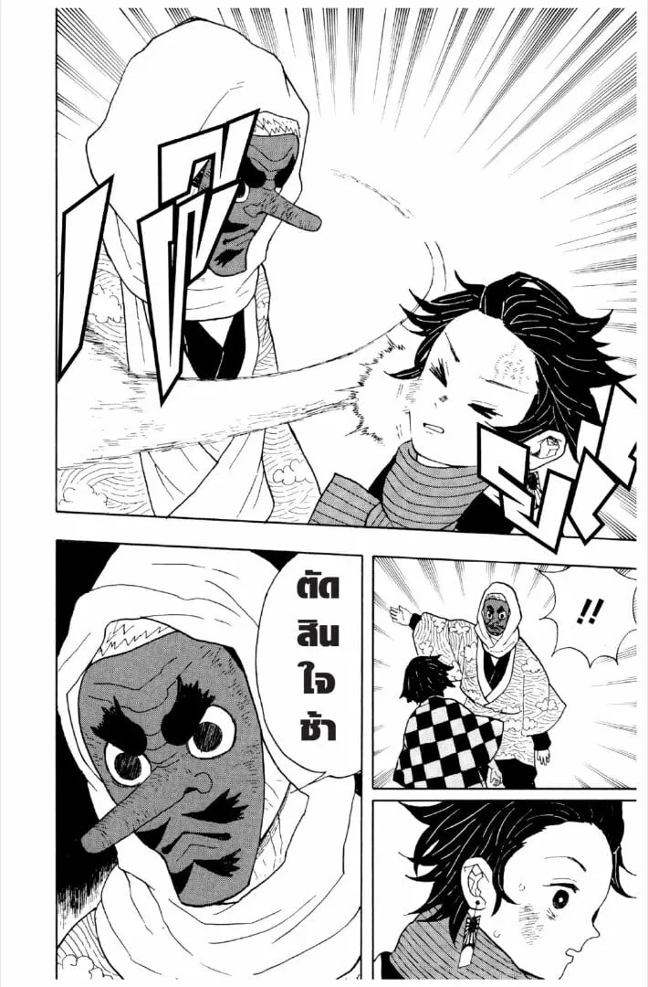 Kimetsu no yaiba ตอนที่ 1-7 หน้า 93