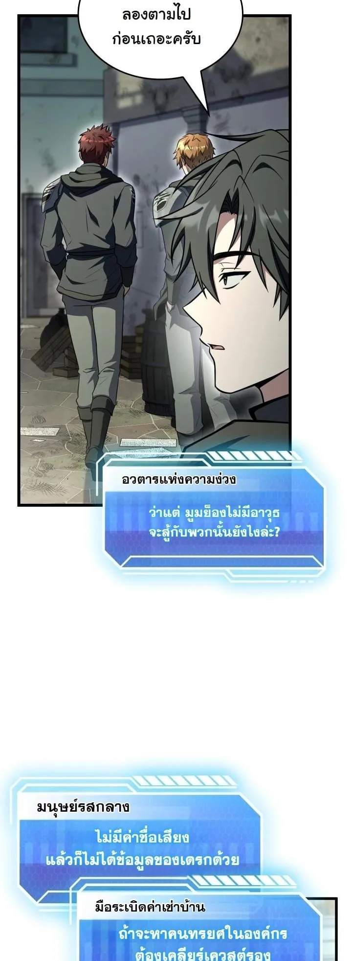 Swordmanship Veteran’s Game Stream ตอนที่ 10 หน้า 4