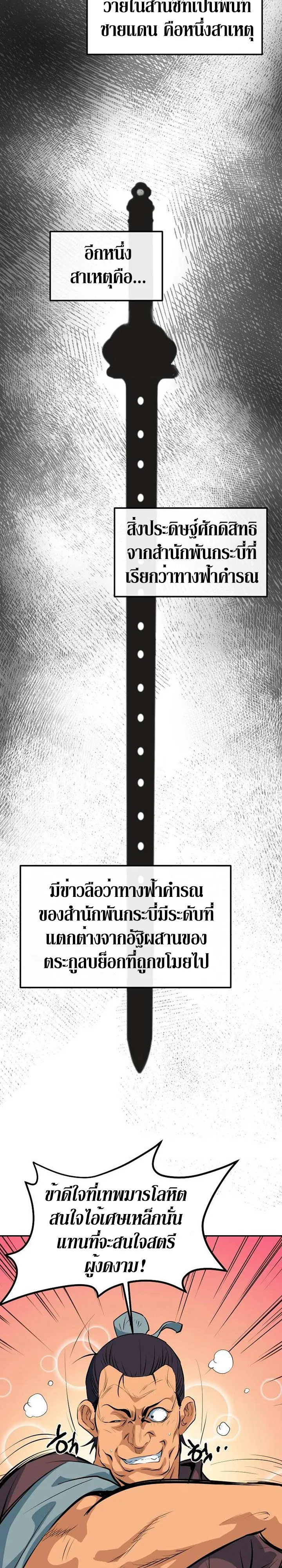 Grand General ตอนที่ 3 หน้า 33