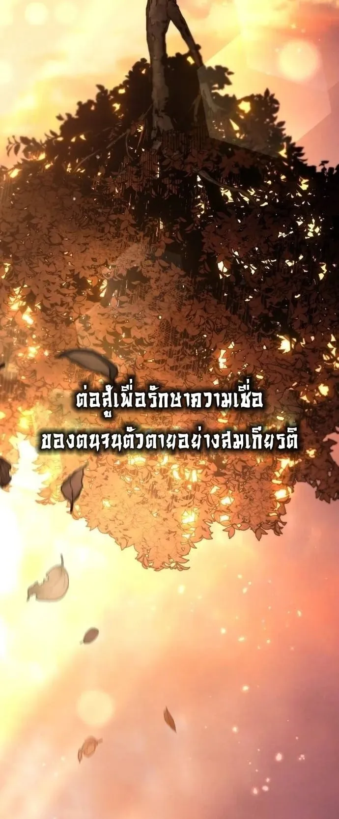 Reincarnation of the Fist King ตอนที่ 28 หน้า 7