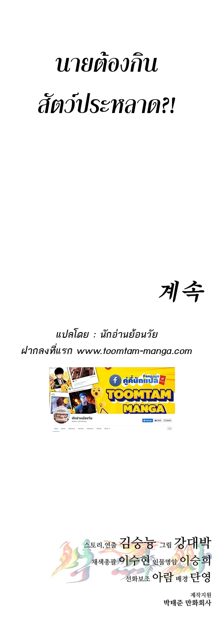 Monster Eater ตอนที่ 1 หน้า 180