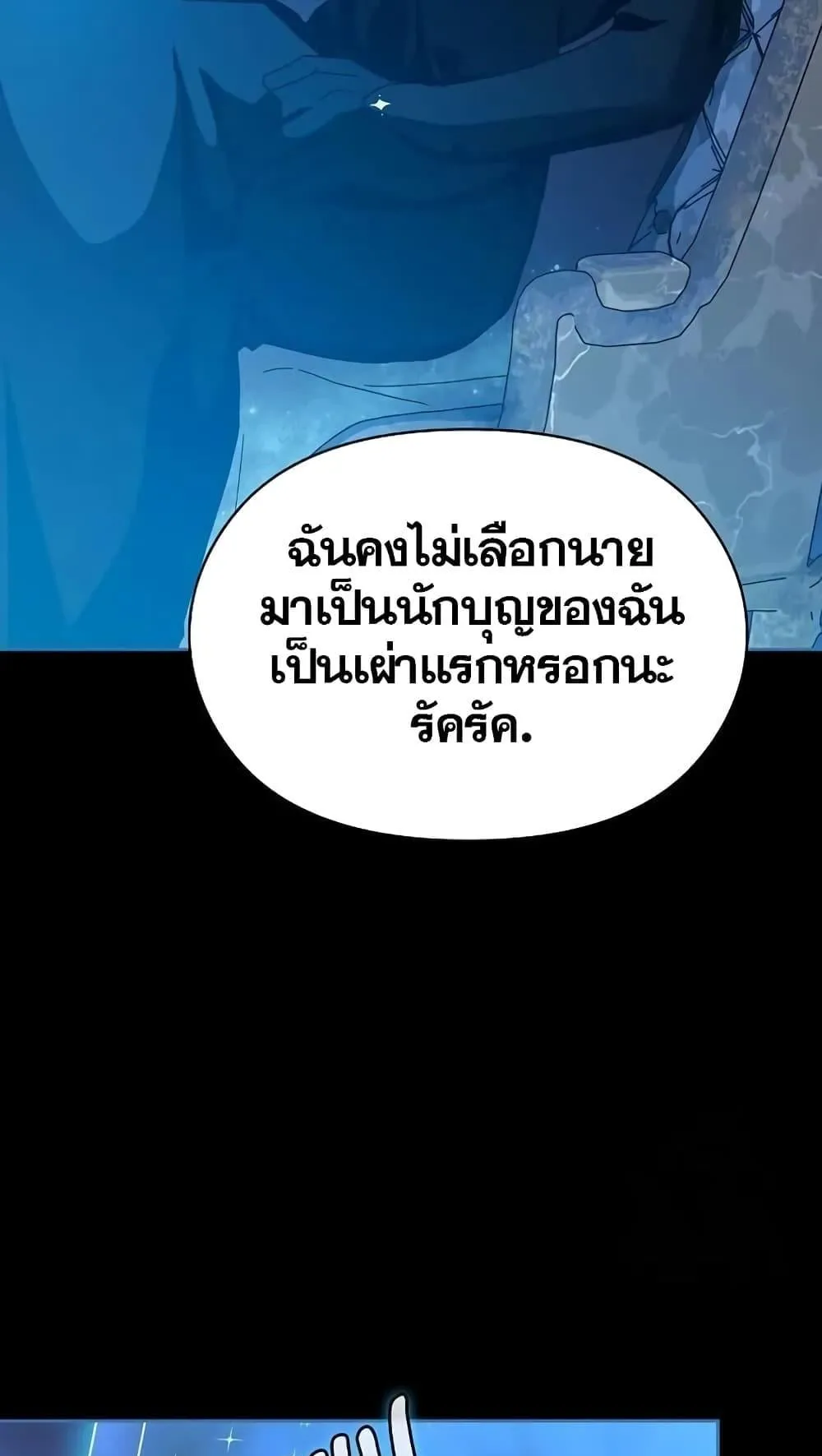 The Nebula’s Civilization ตอนที่ 10 หน้า 70