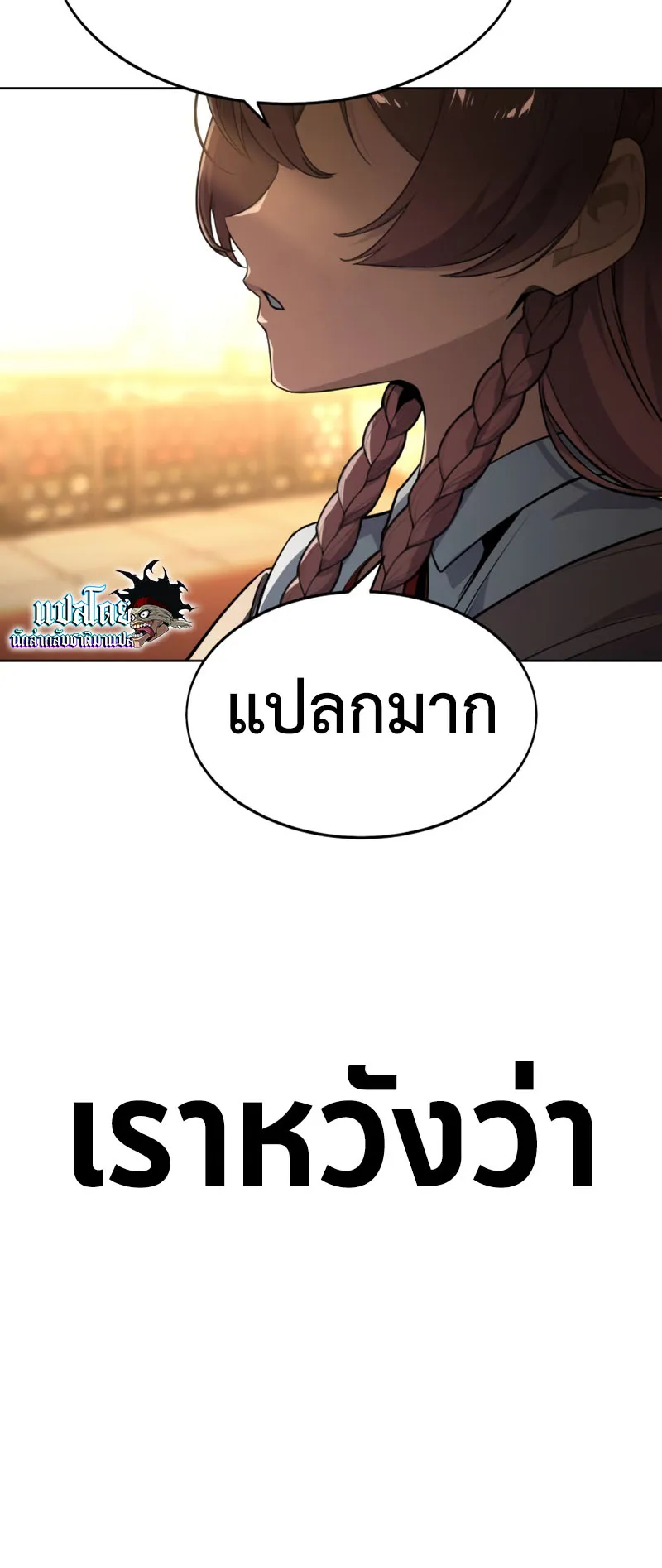 The Extra’s Academy Survival Guide ตอนที่ 2 หน้า 118