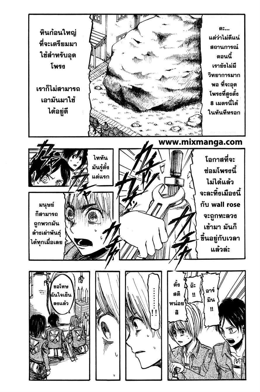Attack on Titan ตอนที่ 4 หน้า 16