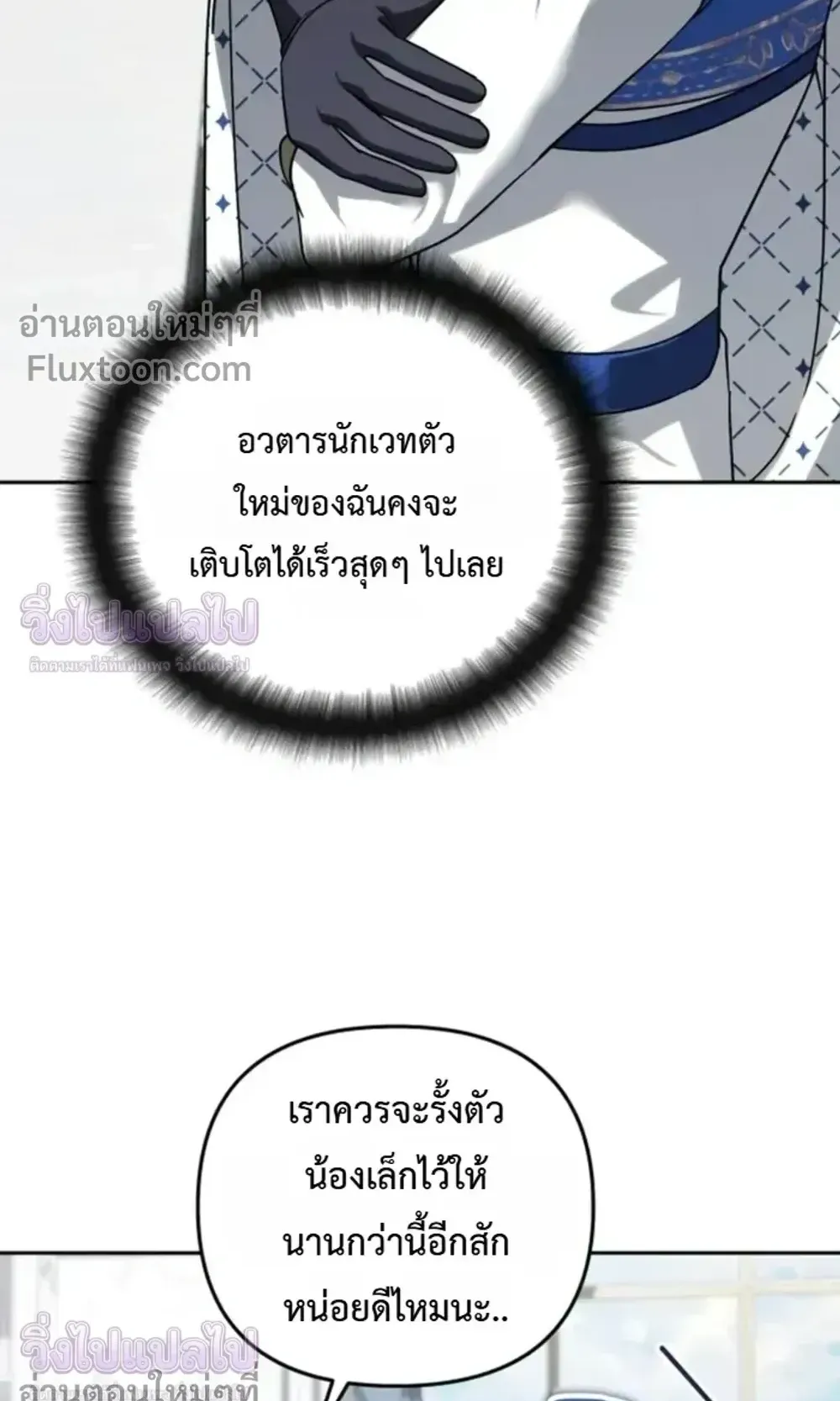 Sovereign of the Infinite Clones ตอนที่ 74 หน้า 62